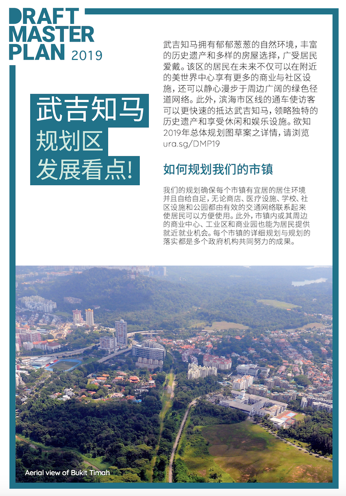 royal-green-bukit-timah-ura-master-plan-2019-chinese-singapore